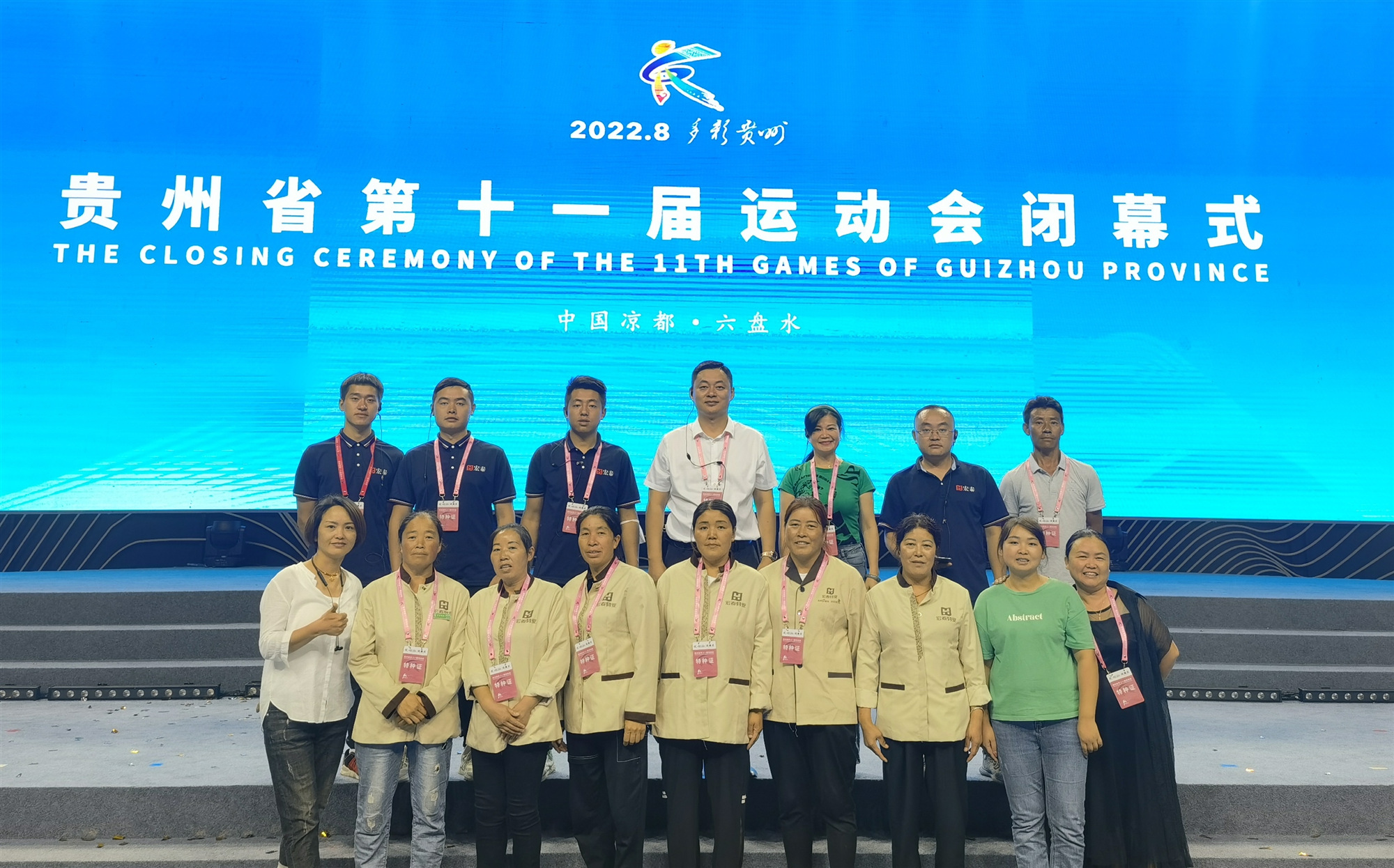 1665387132818840.jpg 不休少眠尽全力,宏泰物业人顺利完成贵州省第十一届运动会保障任务_副本.jpg